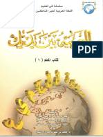 العربية بين يديك كتاب المعلم 1.pdf