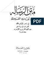 متن_الرسالة_لابن_أبي_زيد_القيرواني.pdf