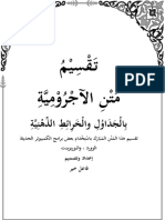 متن_الآجروميَّة_جداول_وخرائط_ذهنيَّة