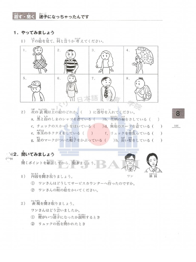 P105【会話】みんなの日本語中級I (第8課) | PDF