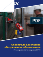 LOTO_Guidebook_Europe_Russian.pdf