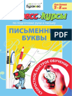 Письменные буквы.pdf