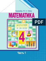 Matematika 4kl Muravyova ch1 Rus 2018 PDF