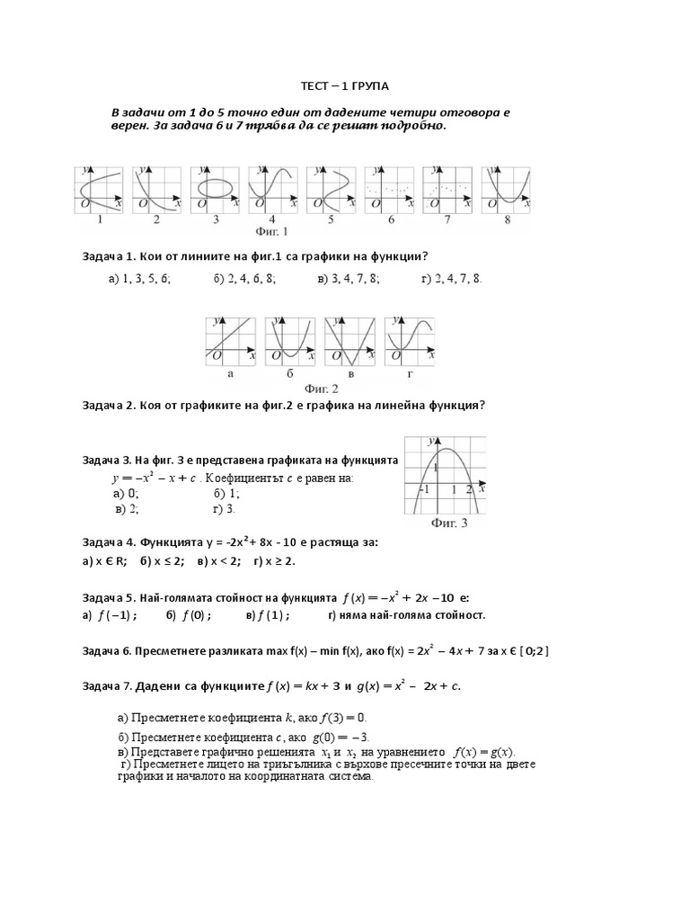 ТЕСТ ФУНКЦИИ-9. | PDF