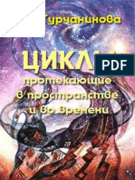 Turchaninova VG Tsikly Protekaiushchie V Prostranstve I Vo V PDF