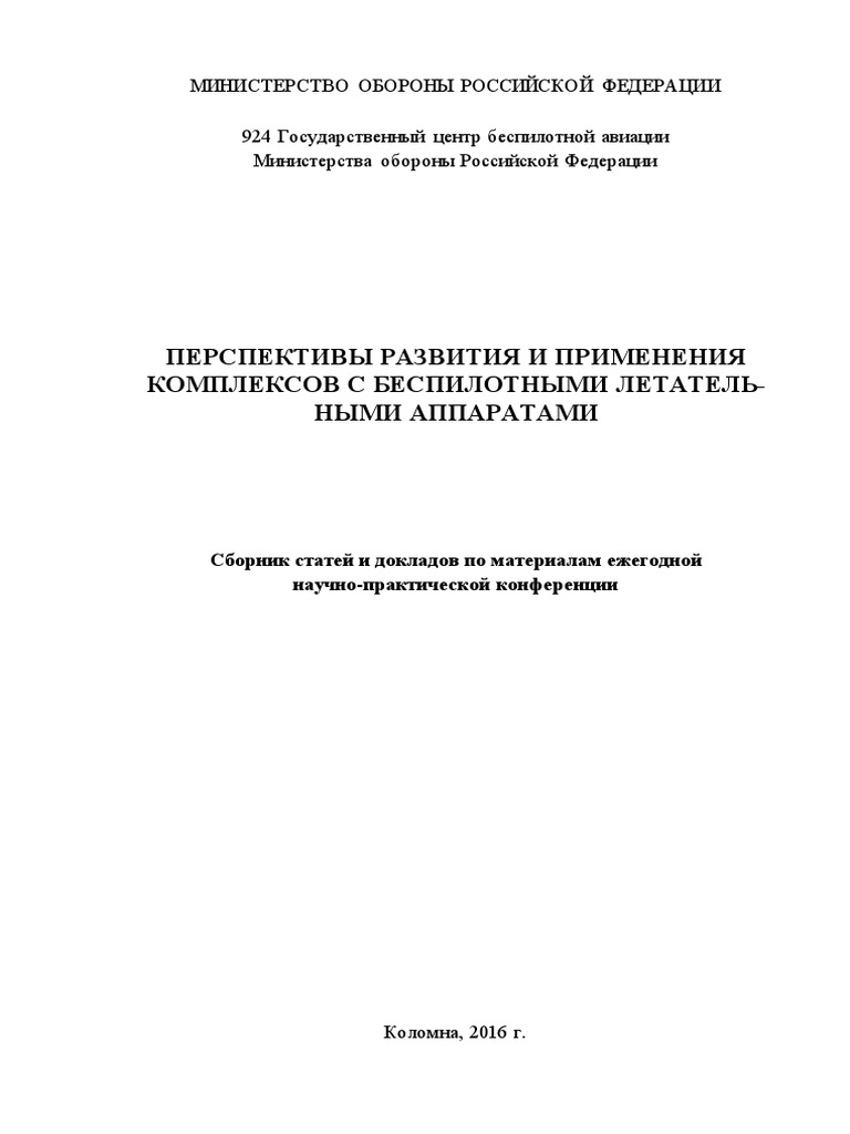 Реферат: История развития теории оптимального приема многопозиционных сигналов