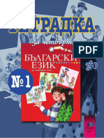Тетрадка № 1 по български език за 4. клас PDF
