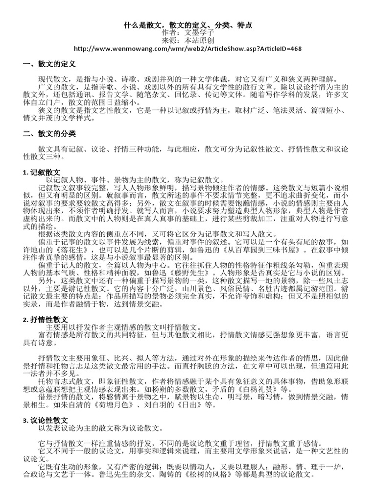 什么是散文 | PDF