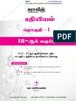 12th Chemistry Sura Guide Sample Tamil Medium