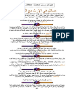 عشر-تمارين-مع-حلول-في-مسائل-الارث.pdf