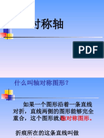 对称轴.ppt