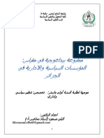 المؤسسات السياسيةوالإدارية في الجزائر PDF