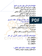 علوم عسكرية-civilian team PDF
