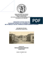 Διπλωματική 12 8 2020 PDF