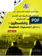 المعالم القدس الاسلامية شكل كتاب