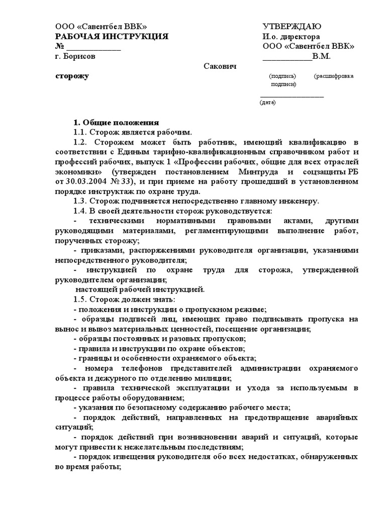 Рабочая Инструкция Слесарь-Сантехник | PDF