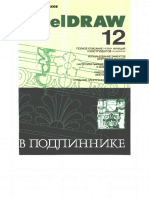 Михаил Бурлаков CorelDraw12 PDF