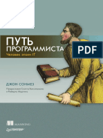 Sonmez - Software Skills Software Developers Life Manual - Ru - 2015