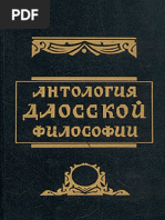 Малявин В.В. - Антология даосской философии - 1994 PDF