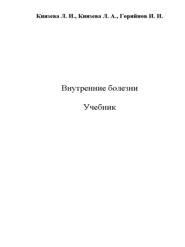 Реферат: Остеохондроз поясничного отдела позвоночника хронически рецидивирующий тип течения период обострения