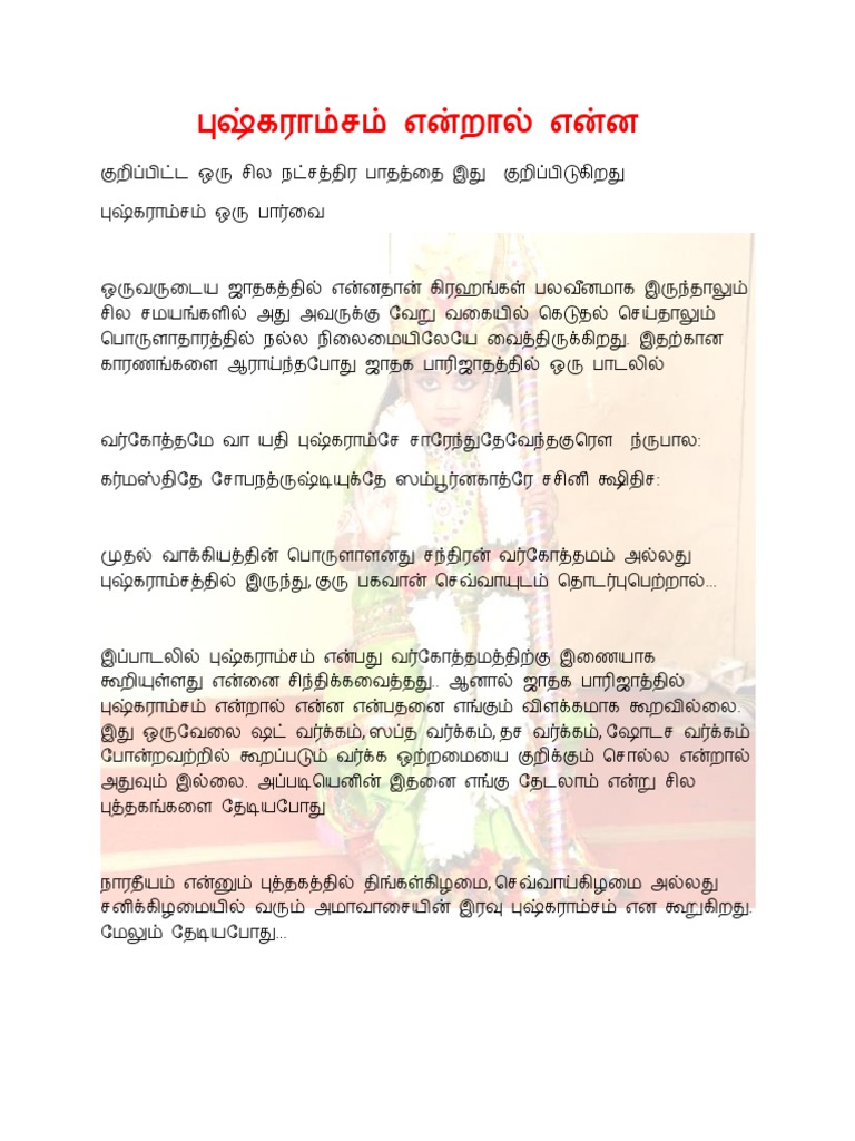 Pushkramsam PDF | PDF