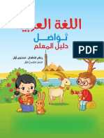 Arabic T1 KG1 Teacher Guide.pdf