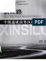 New Silk Road Business Chinese. Intermediate 2 新丝路中级速成商务汉语 II.