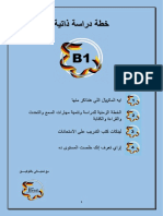 خطة الدراسة الذاتية للمستوى B1