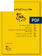 خطة دراسة ذاتية للمبتدئين A2 - جديدة