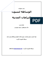 الوساطة لتسوية صراعات المدينة PDF