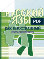 Libro - русский язык как иностранный (otra version).pdf