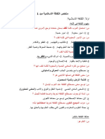 ملخص شامل للثقافة الاسلامية PDF