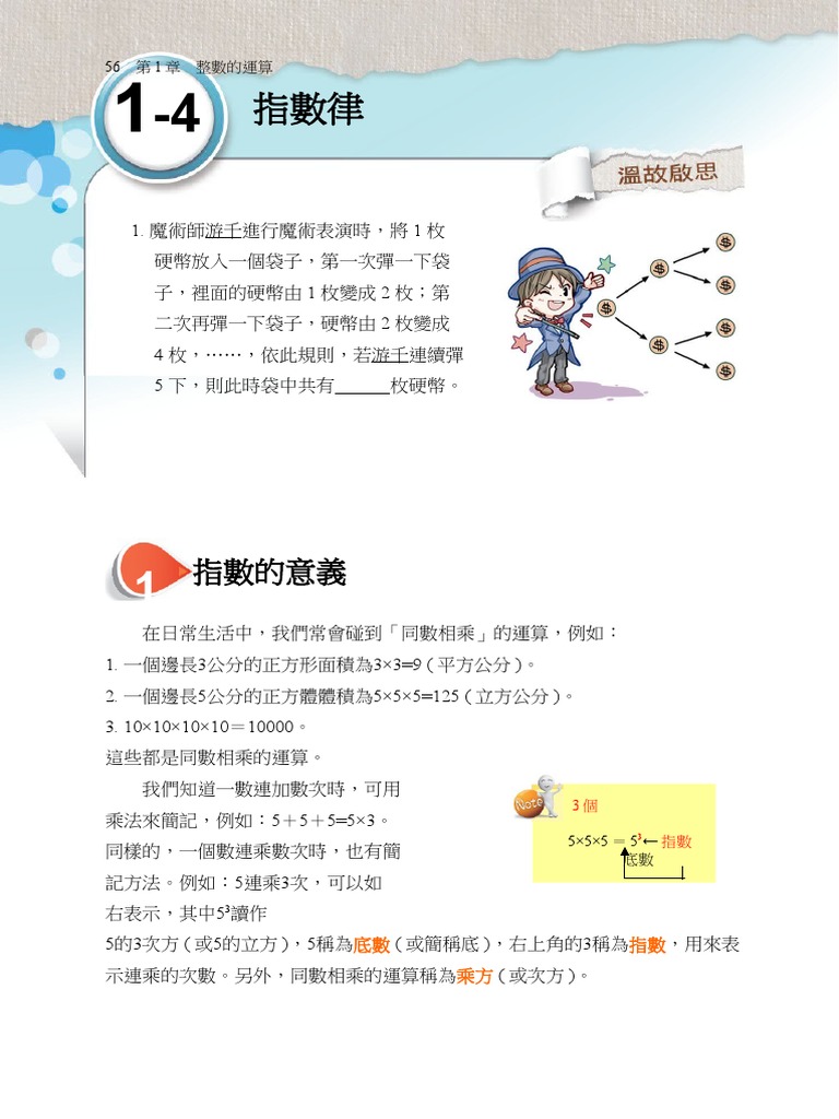 7上ch1 4課本word | PDF