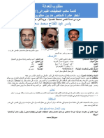 Yasir Abd-al-Fatah Muhammad Said - Wanted Poster Master