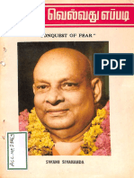 பயத்தை வெல்வது எப்படி-1991 PDF