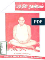 பிரம்மசர்யத்தின் ரகஸ்யம்-1978 PDF