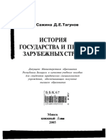 2-_IGPZS_1ch_Sazhina_Tagunov.pdf