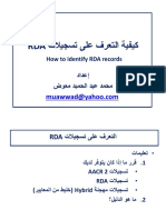 كيفية التعرف على تسجيلات وصف وإتاحة المصادر RDA إعداد محمد عبدالحميد معوض PDF