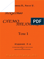 Iskusstvo Skhemotekhniki Tom 1 1993 Khorovits Khill
