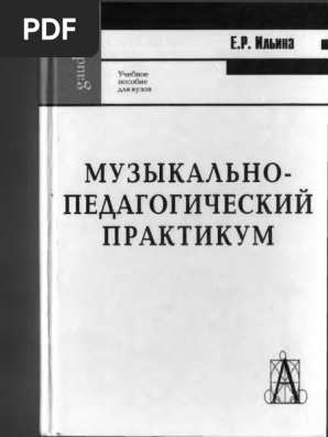 Курсовая работа по теме Вокальное совершенствование детей младшего школьного возраста в процессе вокальных упражнений в условиях центра детского творчества