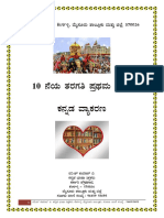 10th Kannada Grammar