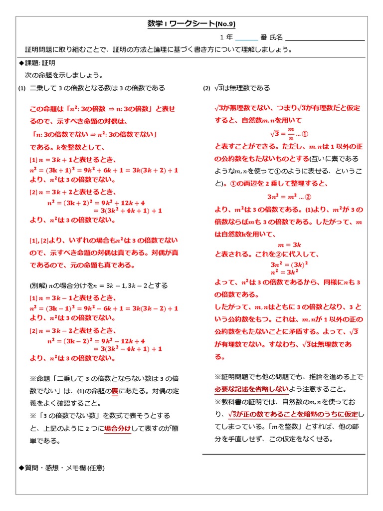 数学iワークシート9 証明