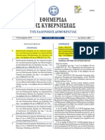 ΔΙΑΠΙΣΤΩΤΙΚΗ ΑΠΟΦΑΣΗ ΥΠΟΥΡΓΟΥ ΠΑΙΔΕΙΑΣ PDF