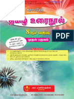 8th Tamil Term 1 Sura Guide 2019-2020 Sample Materials English Medium