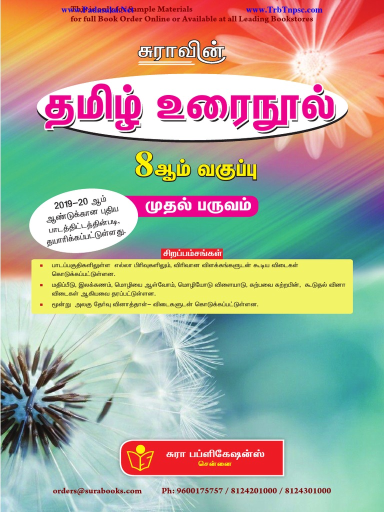 8TH MATHS SURA GUIDE PDF DOWNLOAD ENGLISH MEDIUM TAMILNADU intelligence overview