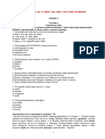 Тестові зошити. Готуємося до ЗНО PDF