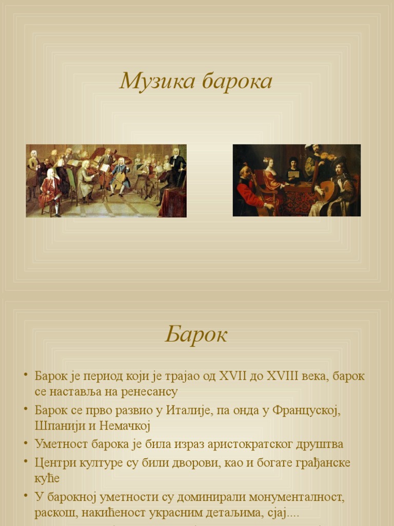Музика барока | PDF