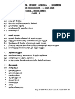 CBSE Class 10 Tamil Worksheet