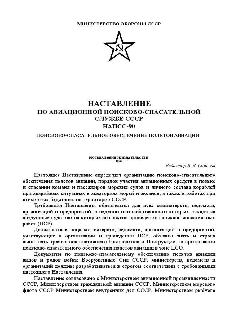 Napss 90 PDF | PDF