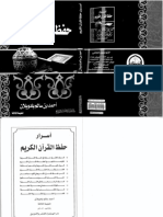 مكتبة نور أسرار حفظ القرآن الكريم 2 PDF